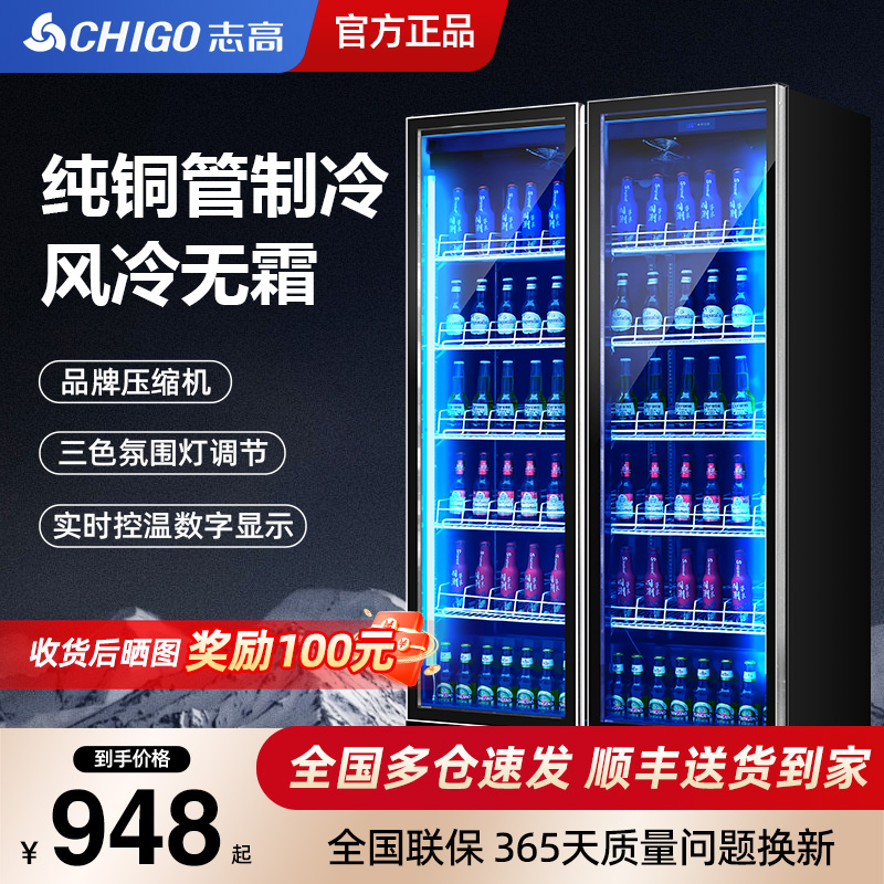 【风冷无霜】志高展示柜冷藏保鲜柜啤酒柜饮料柜全屏酒吧商用冰箱