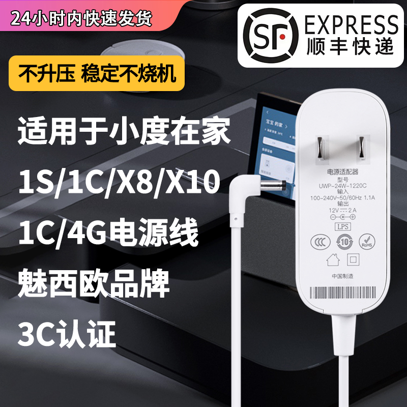 魅西欧适用于小度在家充电器1C4G智能屏1S电源线X8专用x10 NV系列X6air智能音响充电线12V2A/1.5通用