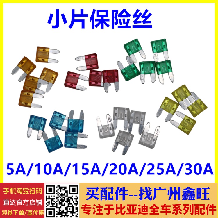 适配比亚迪保险丝f0 f3 f3r l3 g3r f6 s6 g6 m6 速锐保险片配件