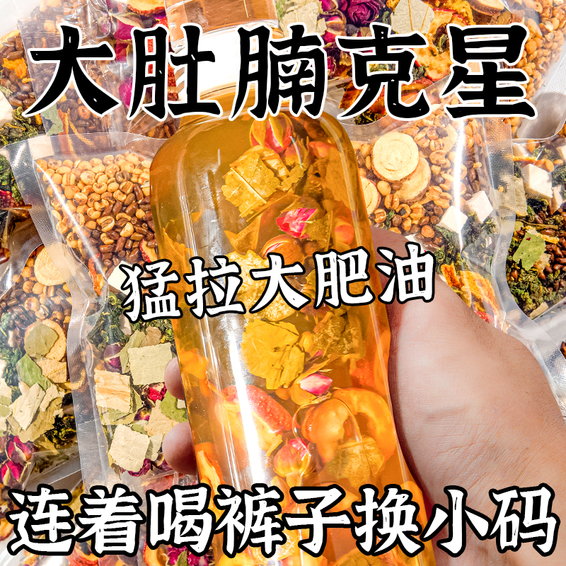 茯苓薏湿茶山楂荷叶陈皮玫瑰花茶包祛养生茶排茶油湿气体内湿寒去