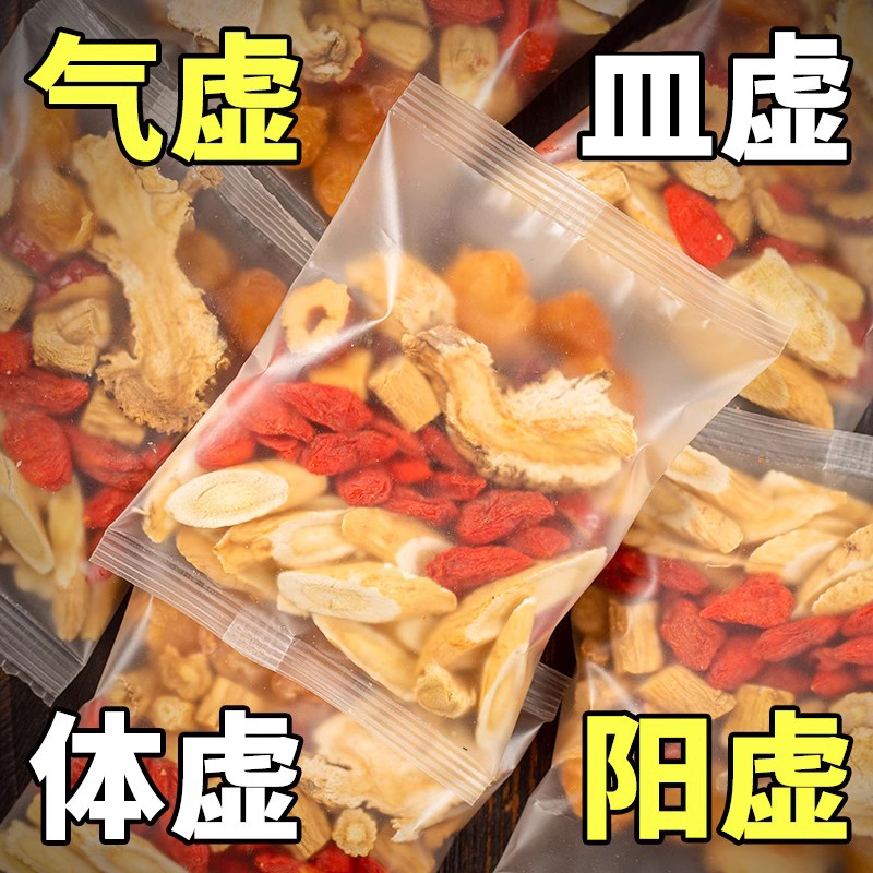 黄芪当归党参红枣桂圆组合枸杞茶八宝