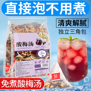 免煮酸梅汤正宗老北京桂花酸梅汤茶包原材料即冲即饮饭店商业茶包