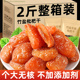 竹盐甘草枇杷干官方旗舰店福建云霄特产原味无核无添加过年货零食