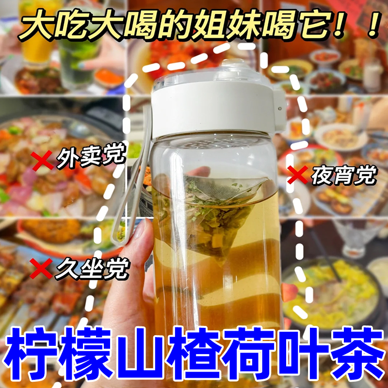 柠檬山楂荷叶茶去水果茶脂廋流茶肚子