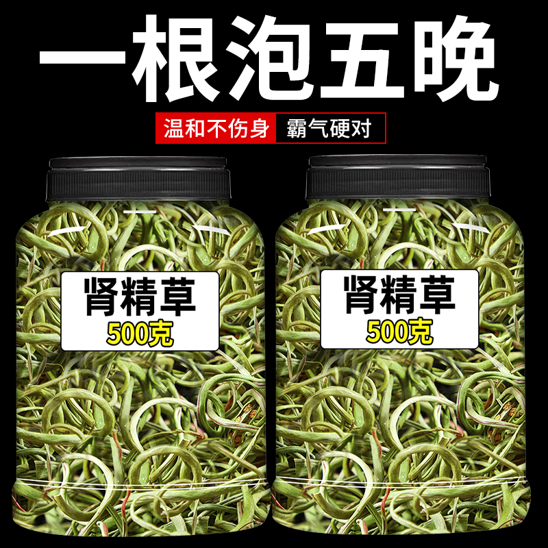 肾精茶肾精草黄金草嗷嗷叫长白山野生