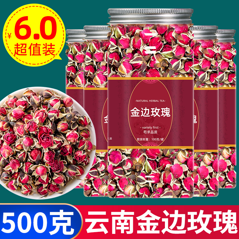 金边玫瑰花茶干玫瑰泡茶官方旗舰店正