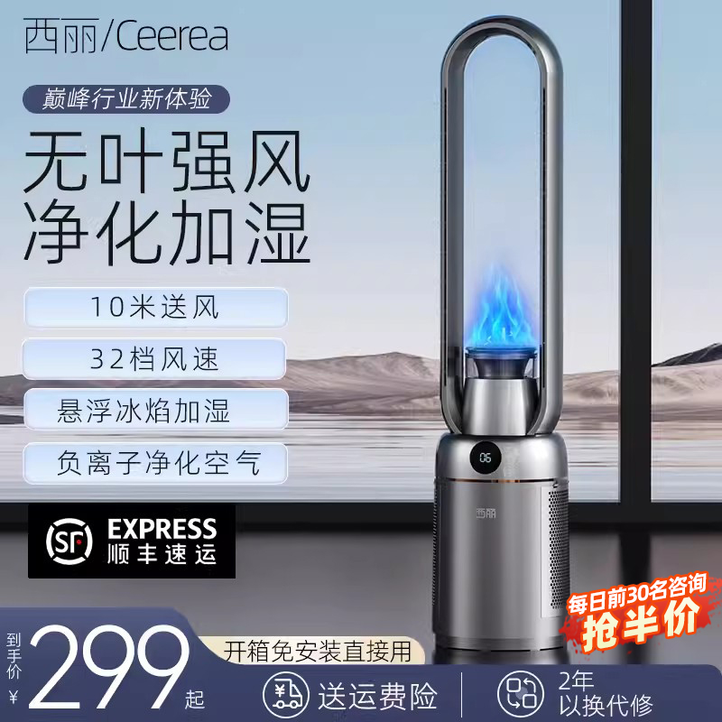 Ceerea/西丽无叶风扇家用加湿