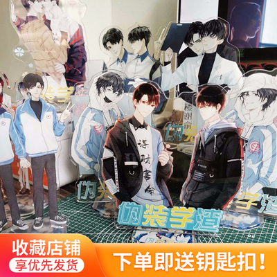 动漫大立牌 伪装学渣周边 东楼贺朝西楼谢俞人形亚