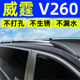 16-23款新奔驰威霆V260行李架车顶V260L车顶架原厂竖杆改装专用