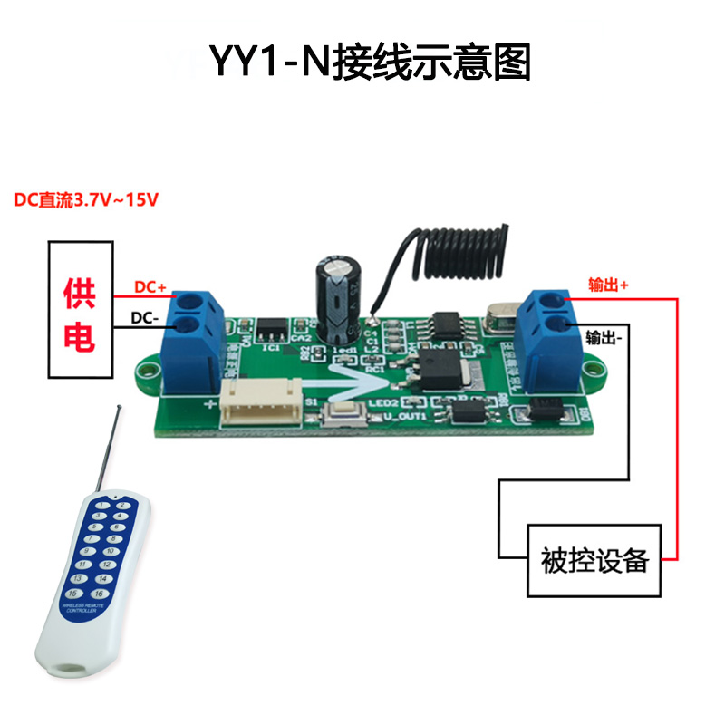 遥控开关模块水泵童车定时器电机马达远程一控多无线改装计时控制