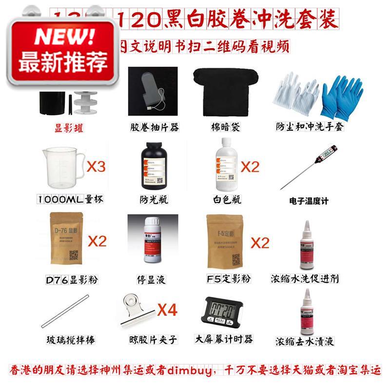 冲洗胶卷黑白套装无需暗房显影罐黑白冲洗胶卷工具设备3套装包邮|msdalam kategori peralatan pejabat/Supplies/Perkhidmatan yang berkaitan, Aksesori pencetak, peralatan foto-pemprosesan - dari Buy2taobao.com untuk memberikan perkhidmatan ejen Taobao profesional membeli