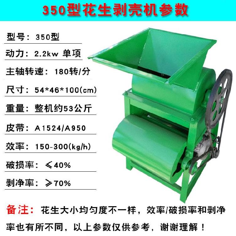 农用新型花生剥壳机壳用小型花生脱壳机全t自动花生破家机