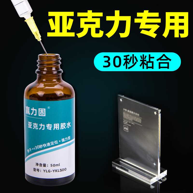 亚克力胶水专用透明无痕 粘合剂亚克力板专用胶水 有机玻璃亚克力