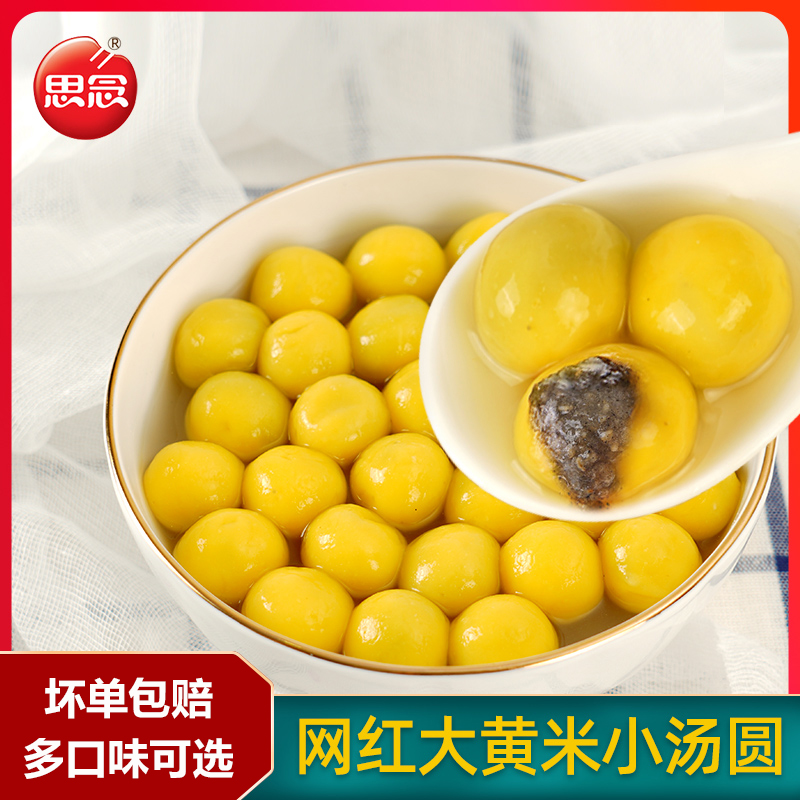 2袋思念大黄米黑芝麻花生汤圆300g-400g元宵节速冻食品宁波风味在类目 粮油米面/南北干货/调味品, 方便速食, 汤圆中 - 来自Buy2taobao.com提供专业的淘宝代购服务