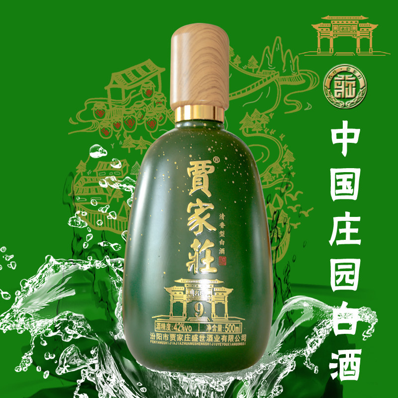 单瓶42度500ml纯粮酿造 汾阳贾家庄私人定制优惠券