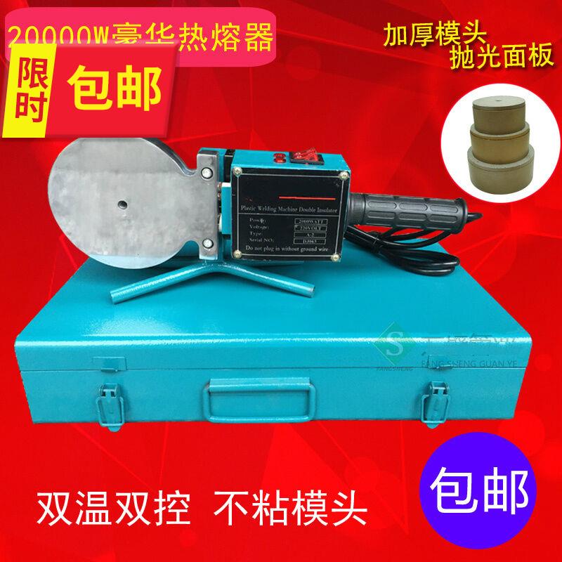 双温双控热熔器 75L110双温双控热熔器 水管熔接器 焊管机2000W 7|ruв категории оборудование/инструменты, электромеханический оборудование, сварочное оборудование, пластиковый сварочный аппарат - от Buy2taobao.com для оказания профессиональной услуги покупки агента Taobao