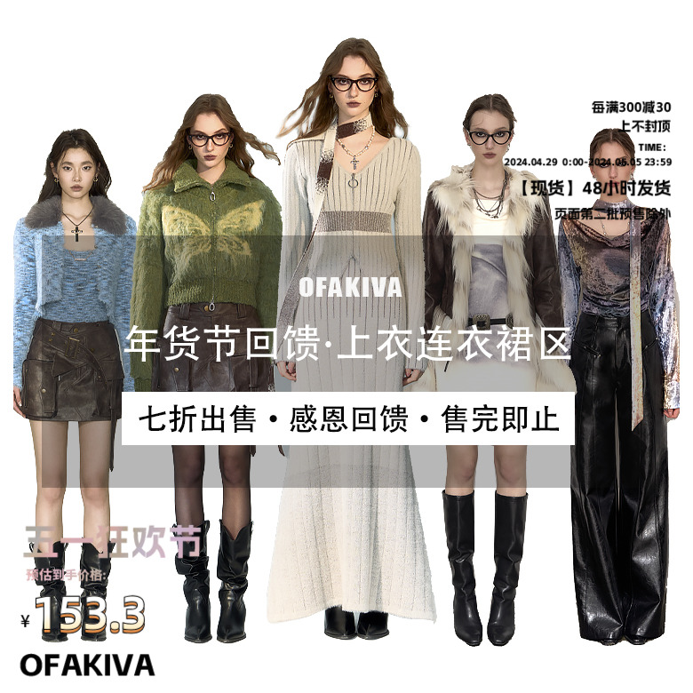 OfAkiva|春季回馈·外套上衣连衣裙系列