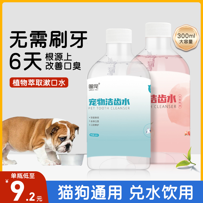 狗狗漱口水除口臭去结石可食用宠物口