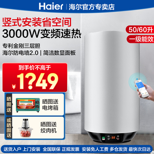 海尔竖式立式电热水器一级能效节能储水式50L60升小型家用速热型