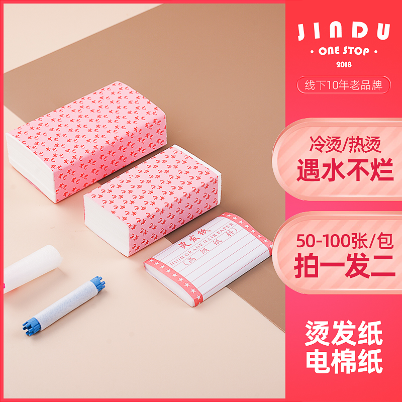 美发皮卡路纹理冷热烫发夹纸电发棉纸螺旋卷发杠纸耐高温加厚大号在类目 个人护理/保健/按摩器材, 美发工具, 其它美发工具中 - 来自Buy2taobao.com提供专业的淘宝代购服务