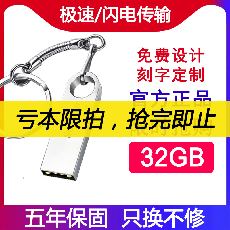 索民u盘32g 高速移动 定制LOGOU盘刻字正品正版金属电脑车载两年学生招投标会议礼品专用u盘8