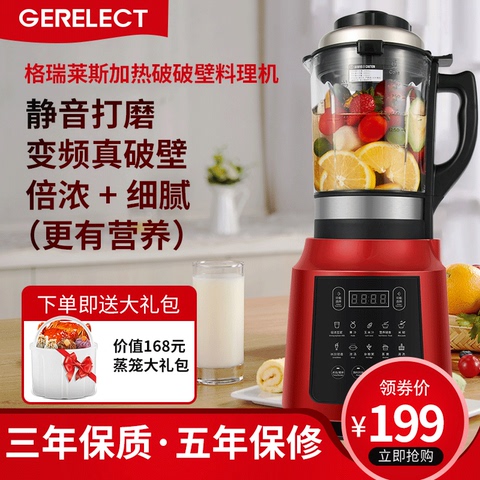 GERELECT新款多功能加热破壁料理机家用全自动小型静音辅食豆浆机