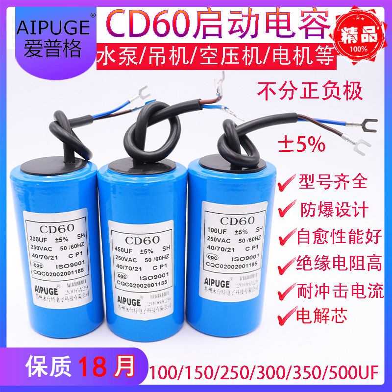 CD60 电机水泵启动电容100/150/200/250/300/350/400/500UF 250V