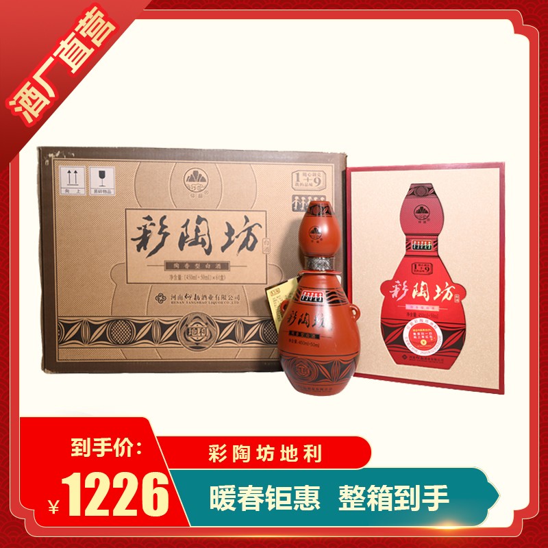 勾兑瓶_【酒厂直营】仰韶彩陶坊地利 白酒整箱 陶香型 自由勾兑 6瓶