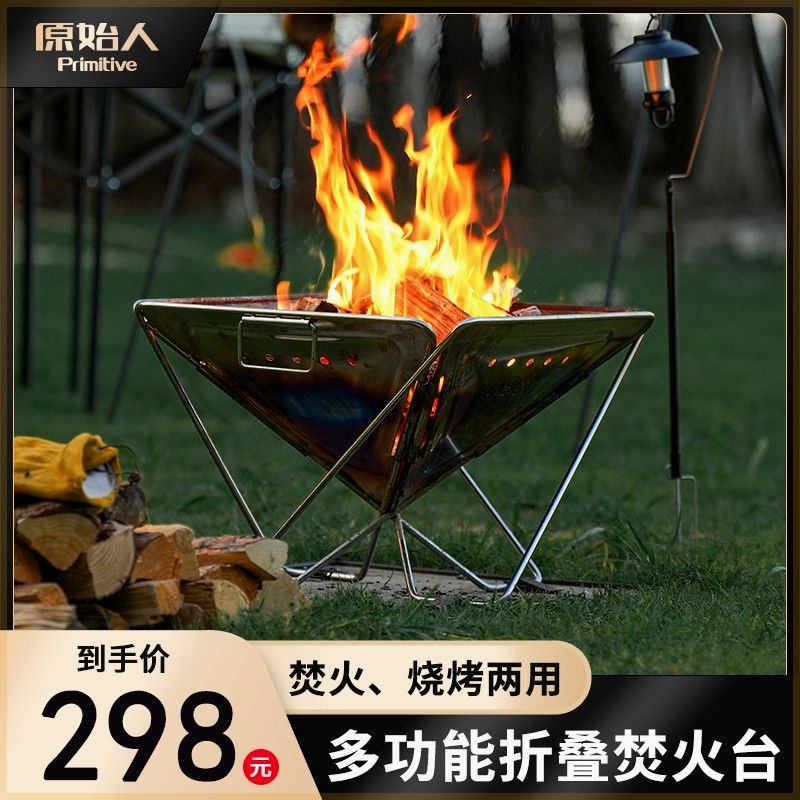 原始人户外烧烤炉烤肉便携折叠不锈钢篝火架用品装备柴火炉焚火台