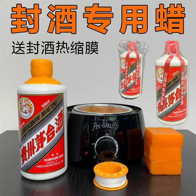 封口蜂蜡食用专用瓶口封蜡保存酒保蜡坛子密封封蜡密蜡白工具酒坛