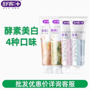 舒克牙膏酵素美白专研清新口气品牌正品可代发120g