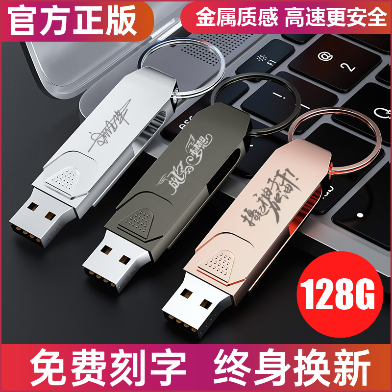 正品U盘128G大容量可刻字定制金属优盘手机电脑两用男女生高速USB