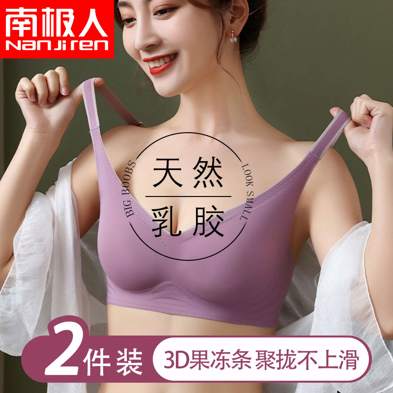 无痕乳胶内衣女无钢圈小胸聚拢收副乳