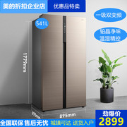Midea/Midea BCD-541WKPZM(E)/531WKPZM(E) first-class inverter air-cooled side-by-side refrigerator