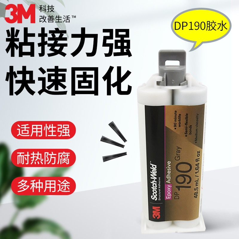 3M DP190环氧胶粘剂金属陶瓷木材玻璃橡胶塑料半柔性中粘度结构胶