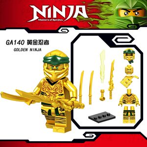 2020年新品乐高幻影忍者黄金劳埃德人仔第三方小人黄金版武器