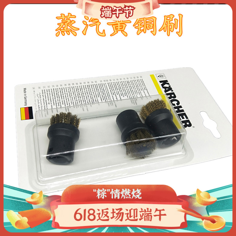 凱馳集團 蒸汽清洗機配件黃銅刷清除頑固汙垢SC2/SC3/SC4/SC5在類目 生活電器, 生活家電配件, 其他生活家電配件中 - 來自Buy2taobao.com提供專業的淘寶代購服務