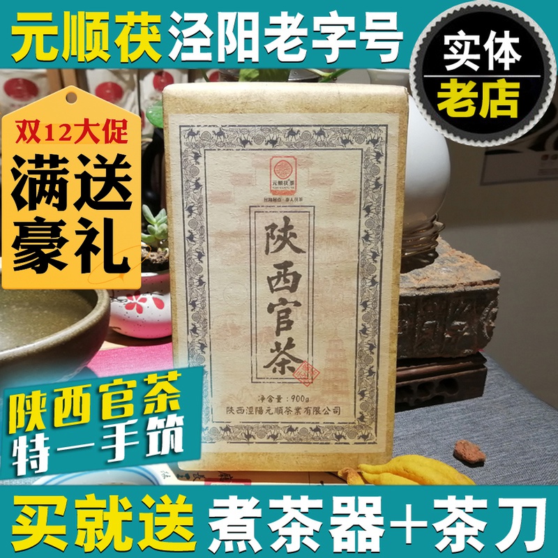 泾阳茯茶元顺茯砖茶金花伏茶陕西特产黑茶正品特级官茶1000g手筑