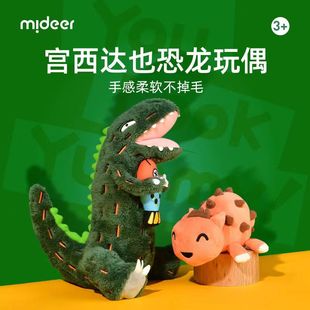 mideer弥鹿儿童毛绒恐龙公仔玩偶宝宝安抚抱枕小甲龙霸王龙玩具