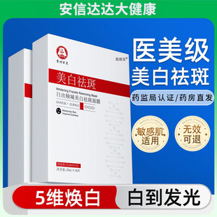 烟酰胺美白淡斑面膜补水去黄气暗沉祛斑提亮肤色保湿秋冬旗舰正品