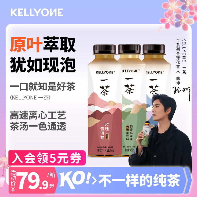 陈坤代言KELLYONE一茶乌龙茉