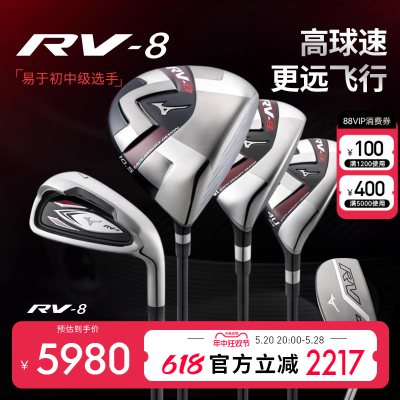 MIZUNO美津浓高尔夫球杆男士初学练习套杆RV-8高容错远距离全套杆