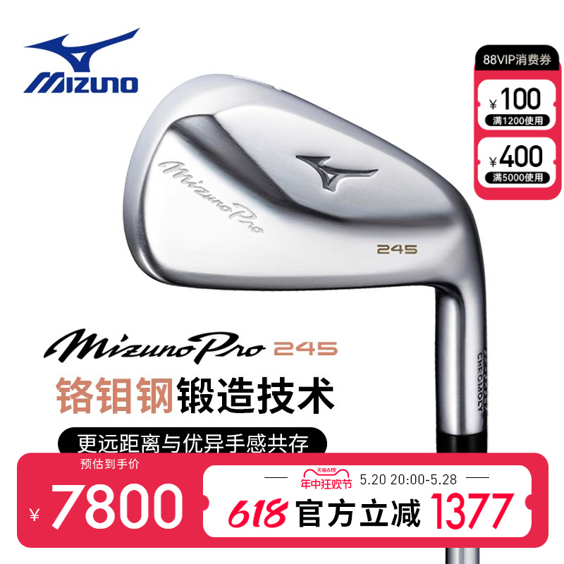 Mizuno美津浓高尔夫球杆新款男士铁杆组PRO245软铁锻造全组铁杆