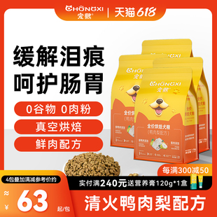 宠熙鸭肉梨低温烘焙狗粮成犬幼犬泰迪比熊柯基泪痕中小型大型犬粮