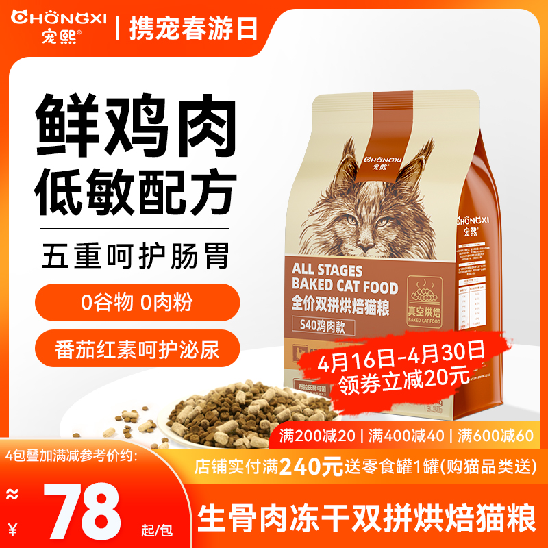 宠熙S40真空烘焙猫粮低温无谷成幼