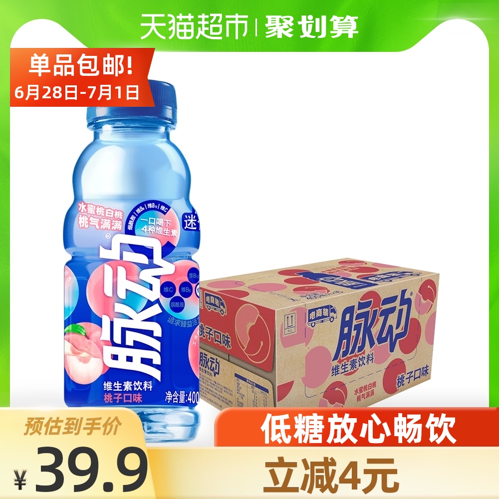 【刘昊然代言】脉动桃子低糖维生素运动功能饮料迷你装400ml*15瓶