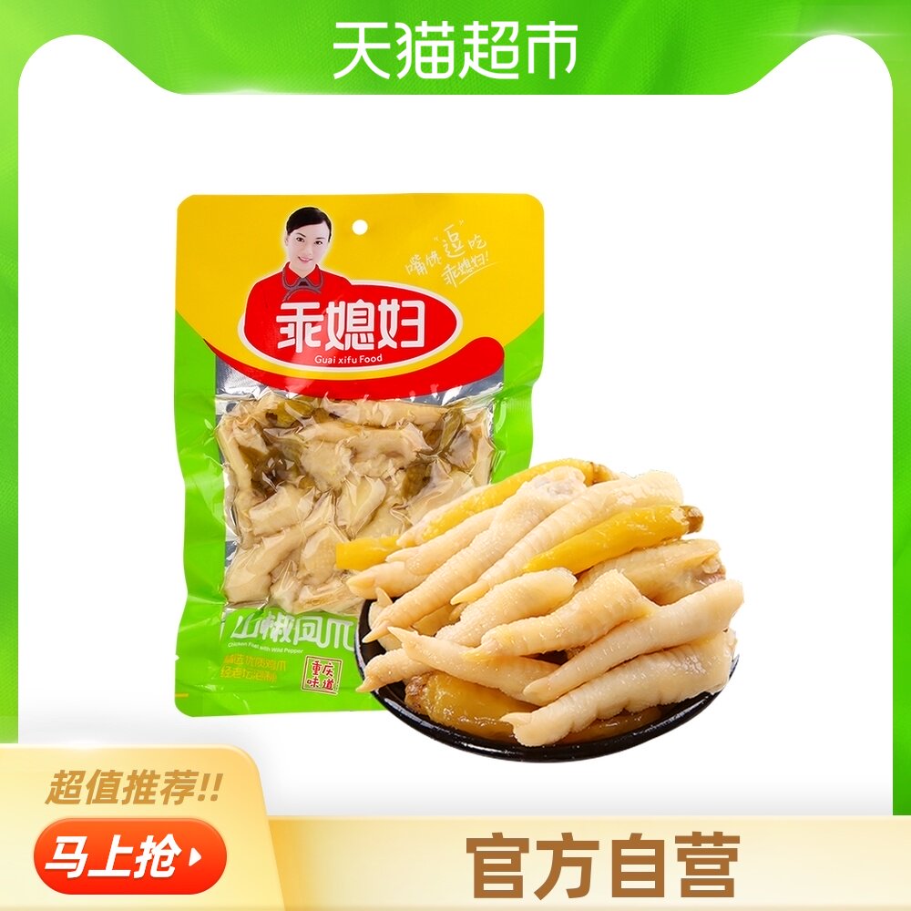 乖媳妇泡椒凤爪258g大包装重庆特产辣味鸡爪网红泡椒经典小吃零食