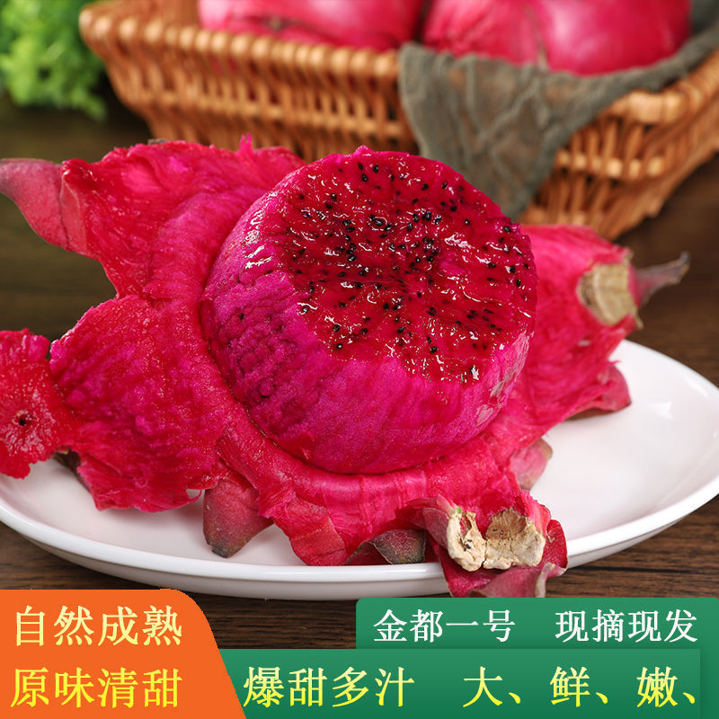 精選直采直發金都1號紅心火龍果5斤雲南當季新鮮熱帶水果超甜包郵在類目 水產肉類/新鮮蔬果/熟食, 新鮮水果, 火龍果中 - 來自Buy2taobao.com提供專業的淘寶代購服務