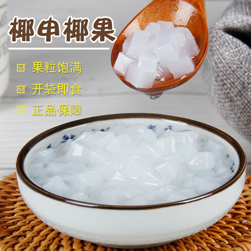 椰果粒桶装小罐装小包装家用奶茶店水果西米捞原味配料 2.5kg包邮