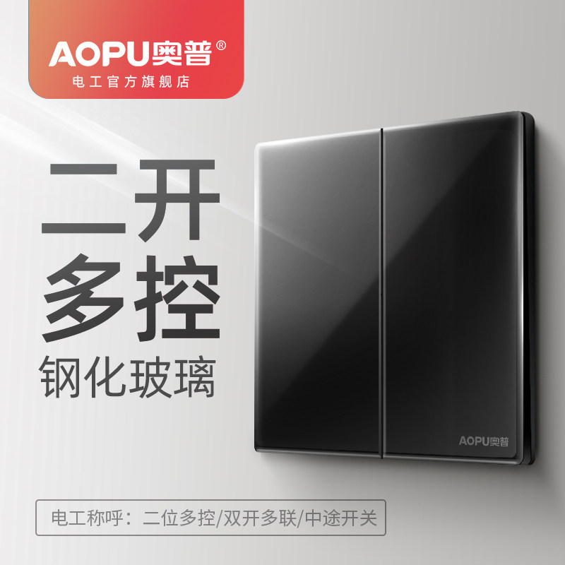 奥普二开多控三控一灯双开两位两开双联86型三联双刀双掷中途开关